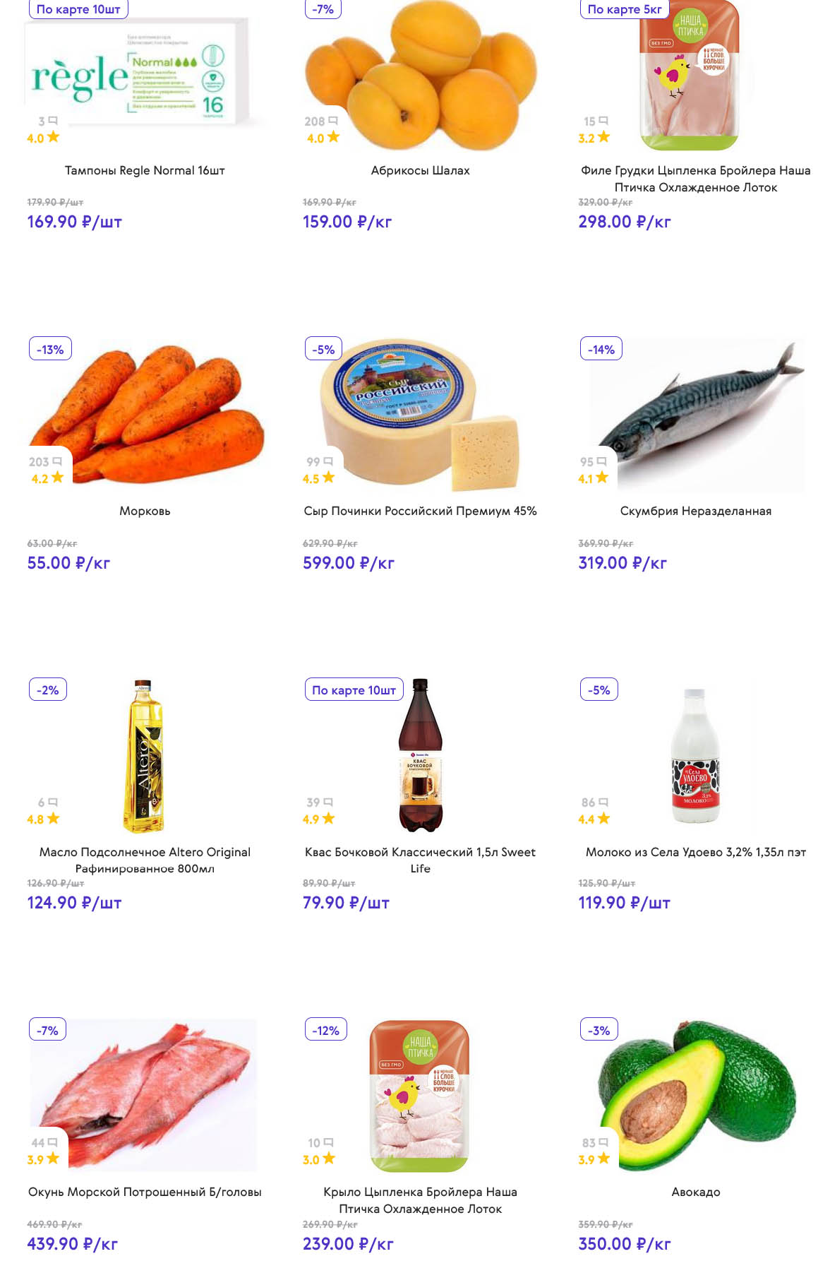 Морковь за 55.00 ₽/кг, филе грудки цыпленка охлажденное за 298.00 ₽/кг, скумбрия неразделанная за 319.00 ₽/кг. Сыр, масло и квас по выгодным ценам.